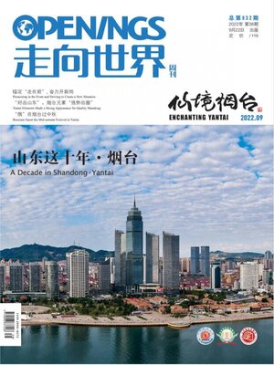 cover image of 走向世界2022年第38期